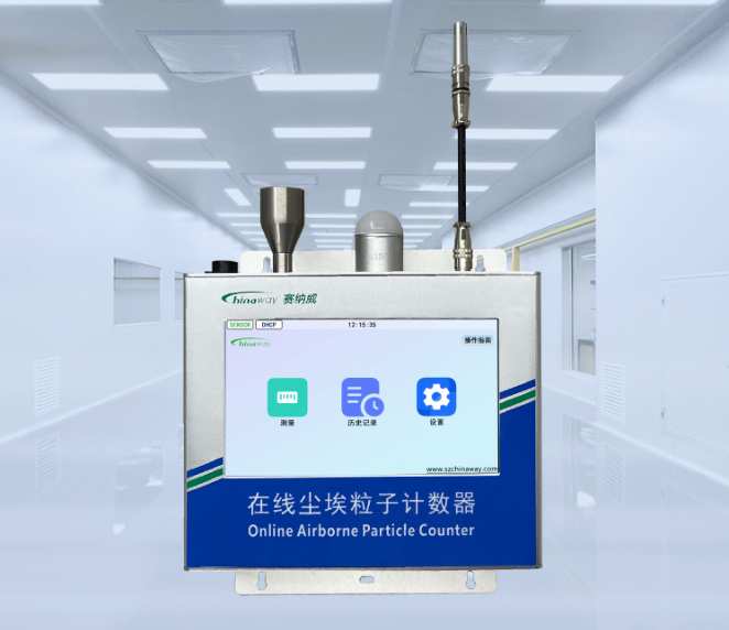 0.1um在線式激光塵埃粒子計(jì)數(shù)器 CW-OPC601S